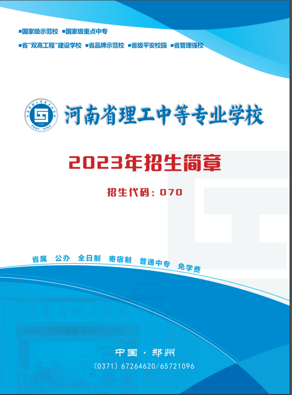 河南中專招生簡章