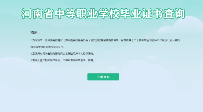 河南中職畢業證書如何查詢？