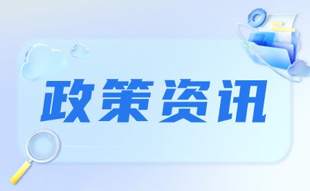 國家發展改革委等部門印發《職業教育產教融合賦能提升行動實施方案（2023—2025年）》