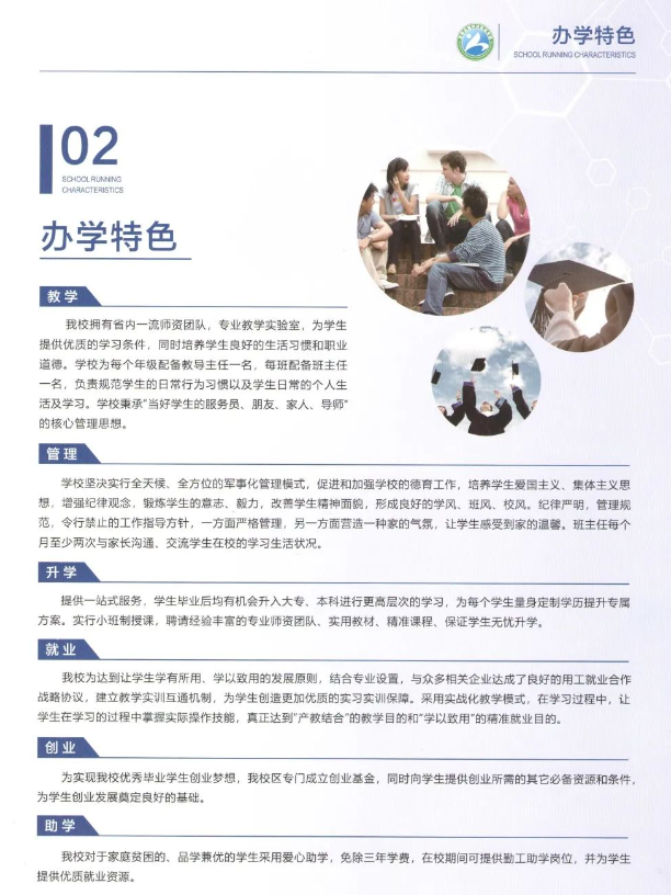 鄭州信息科技職業(yè)學(xué)院中專部2023年招生簡(jiǎn)章