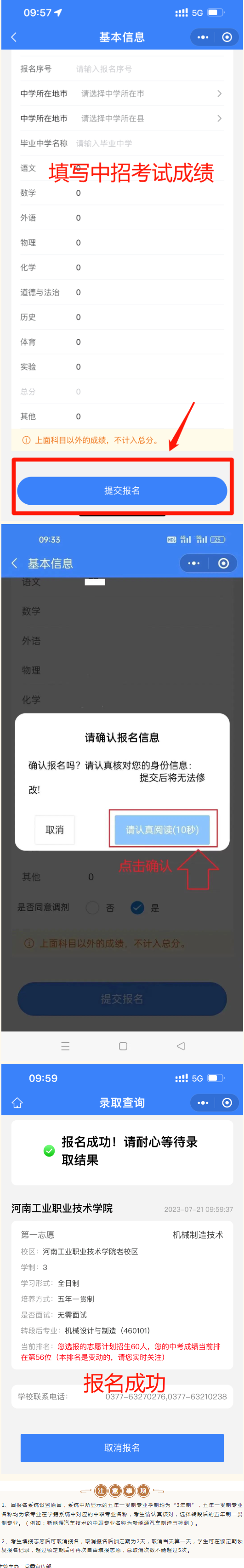 河南工業(yè)職業(yè)技術(shù)學(xué)院五年一貫制大專志愿填報(bào)政策