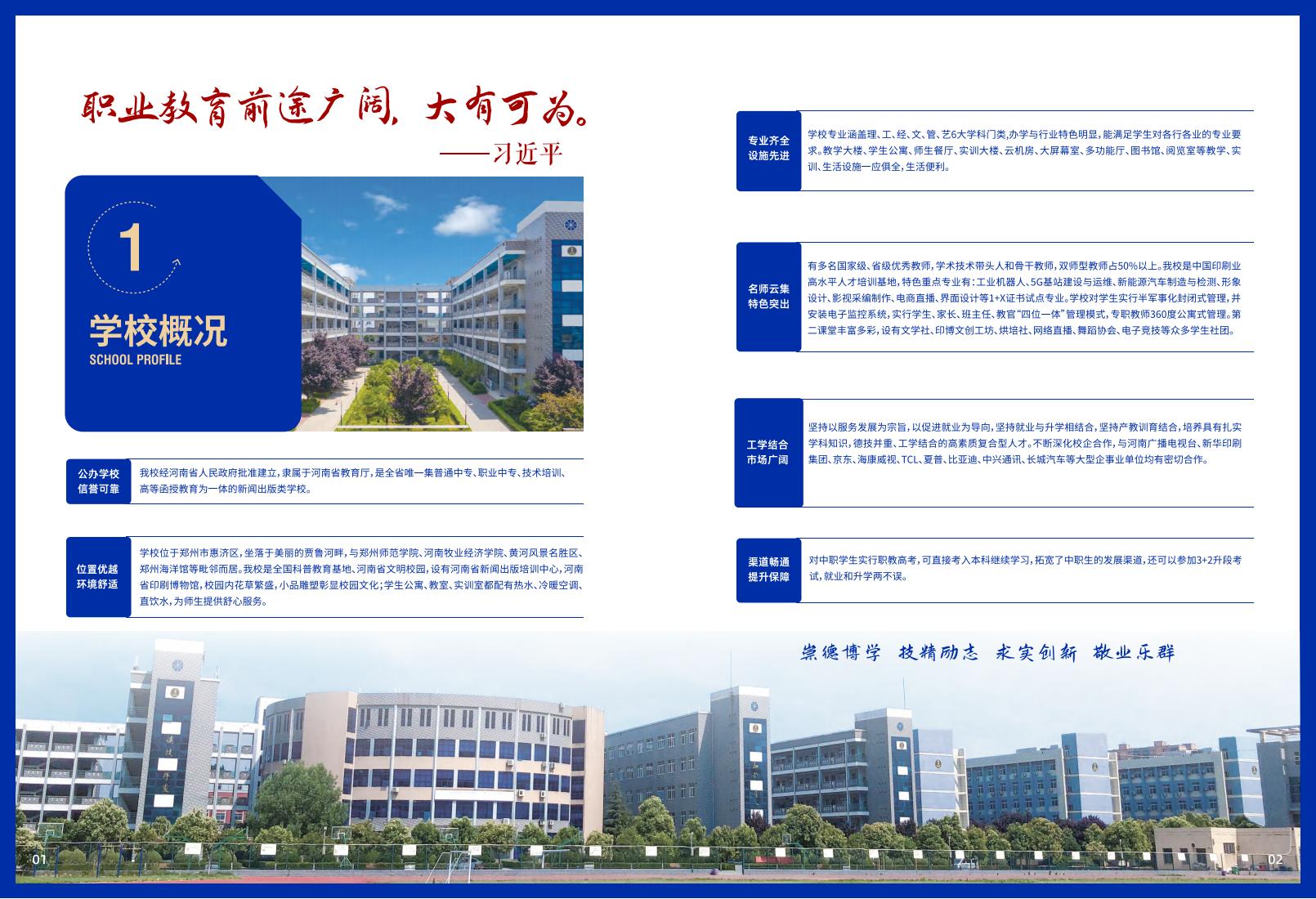 河南省新聞出版學校