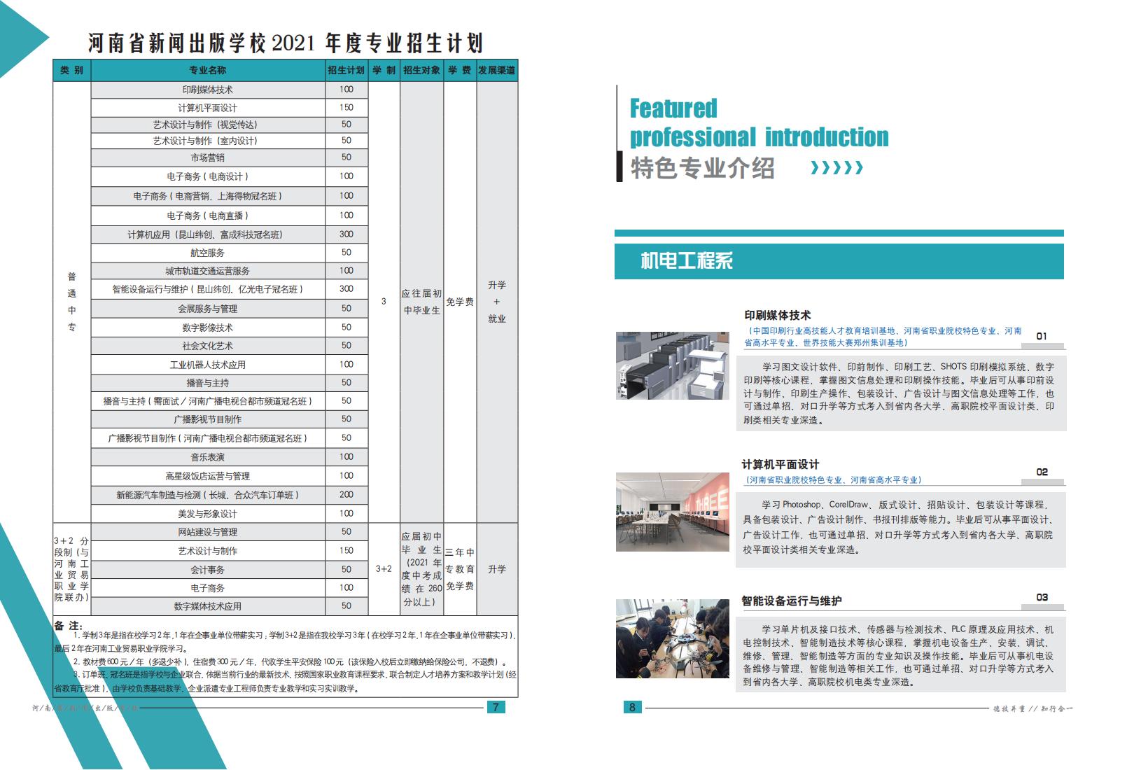 河南省新聞出版學校2021年招生專業