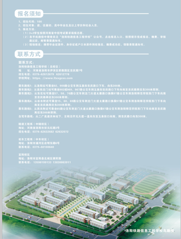 洛陽鐵路信息工程學校2021年招生簡章