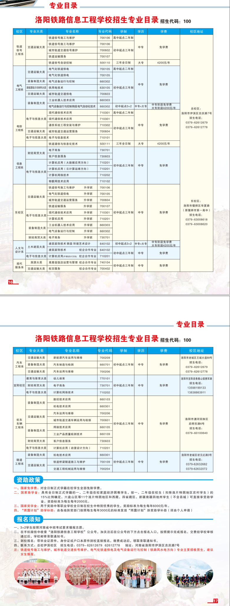 洛陽鐵路信息工程學(xué)校2022年招生簡章