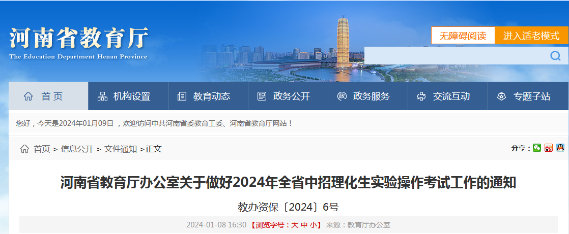 河南省2024年中招理化生實(shí)驗(yàn)操作考試安排出爐！