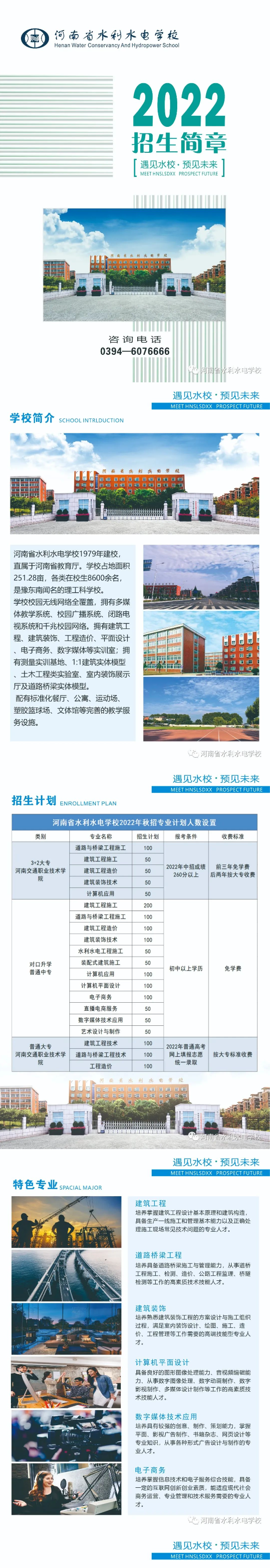 河南省水利水電學校2022年招生簡章