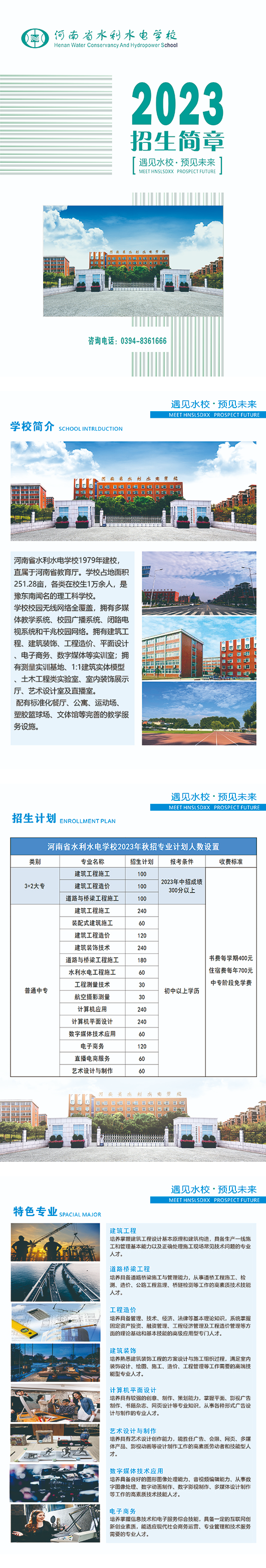 河南省水利水電學校2023年招生簡章