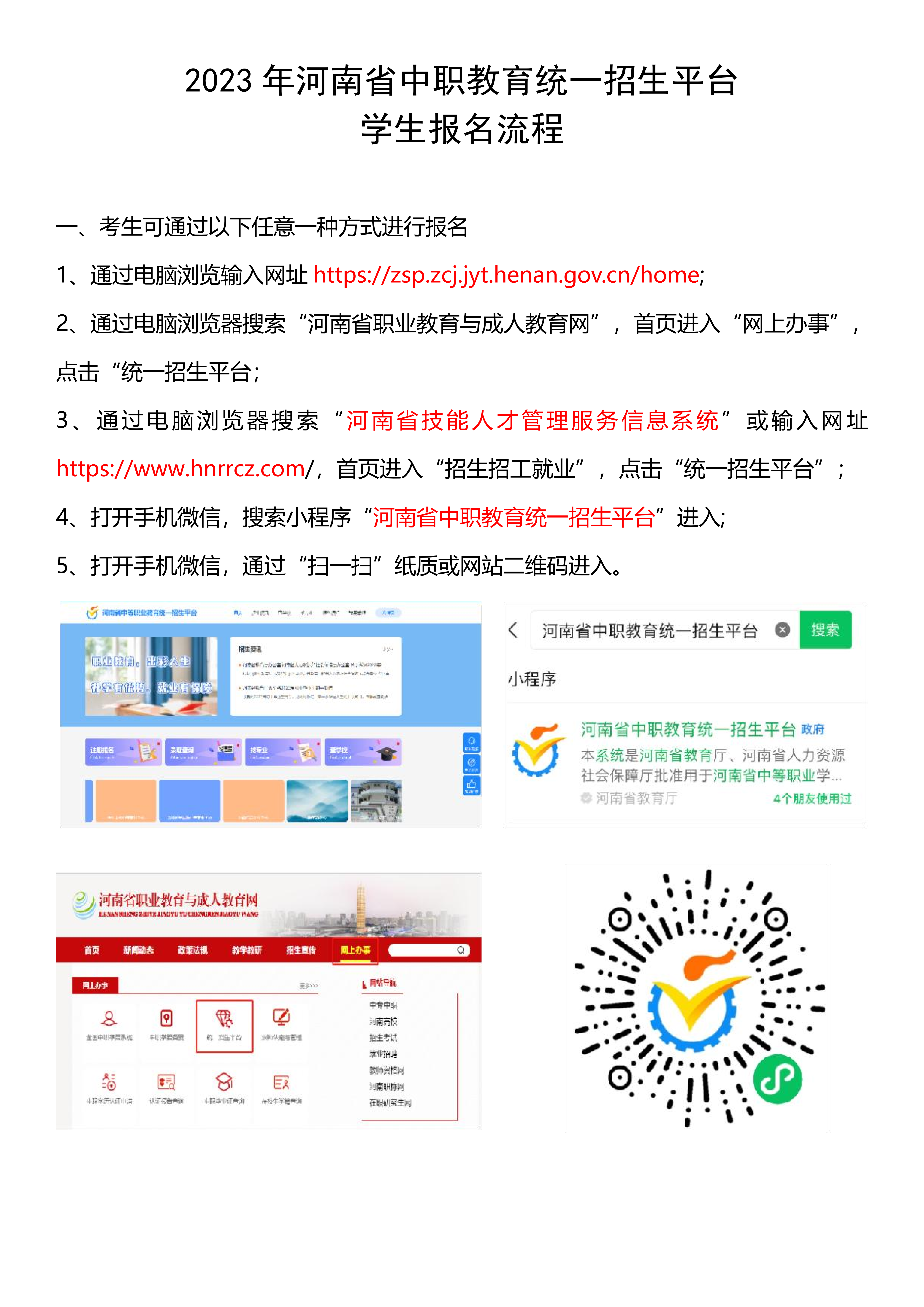 2023年河南省工業(yè)學(xué)校網(wǎng)上報(bào)名流程
