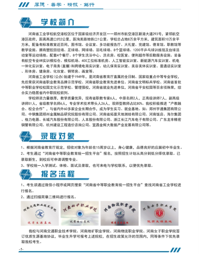 河南省工業(yè)學校航空港校區(qū)