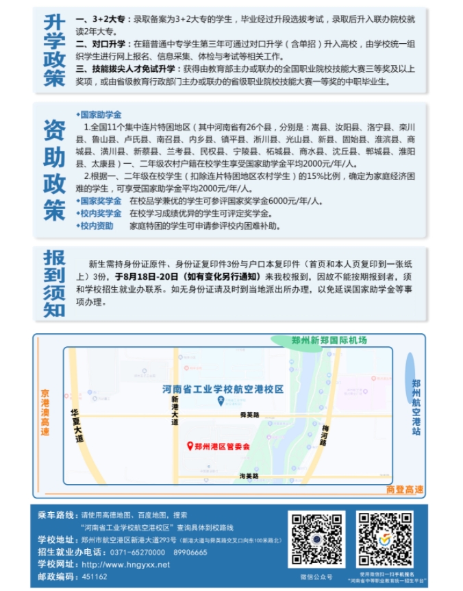 河南省工業(yè)學校航空港校區(qū)升學政策