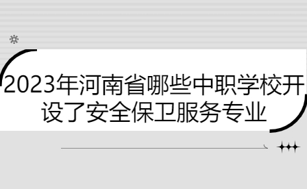 河南中職學(xué)校