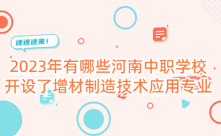 河南中職學校